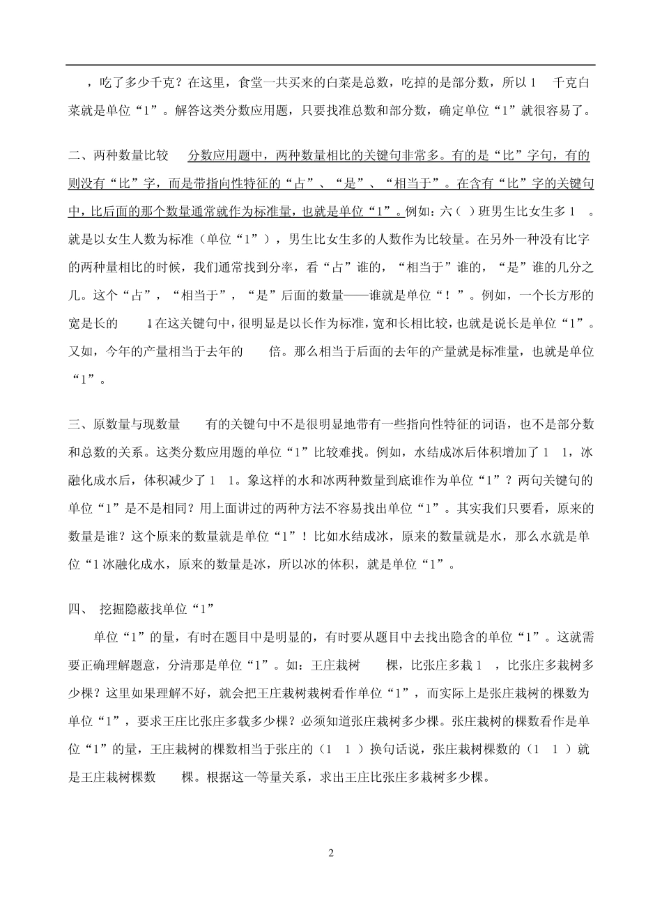 做数六(上)分数应用题单位1的专项习题_第2页