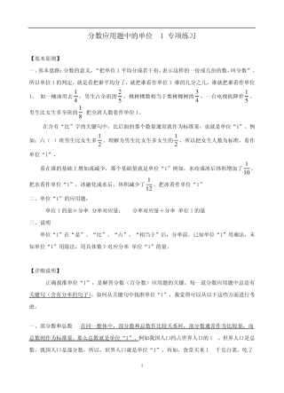 做数六(上)分数应用题单位1的专项习题