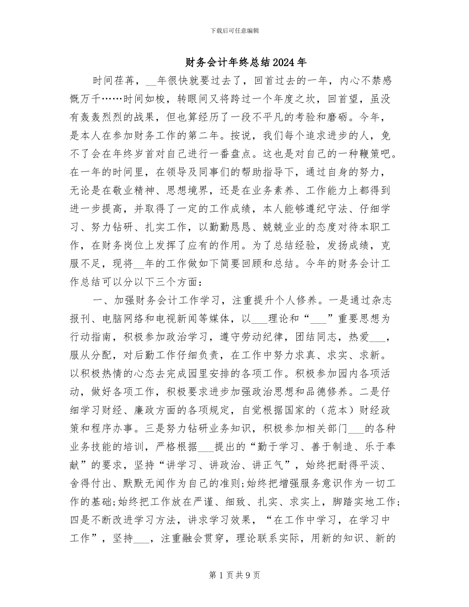 财务会计年终总结2024年_第1页