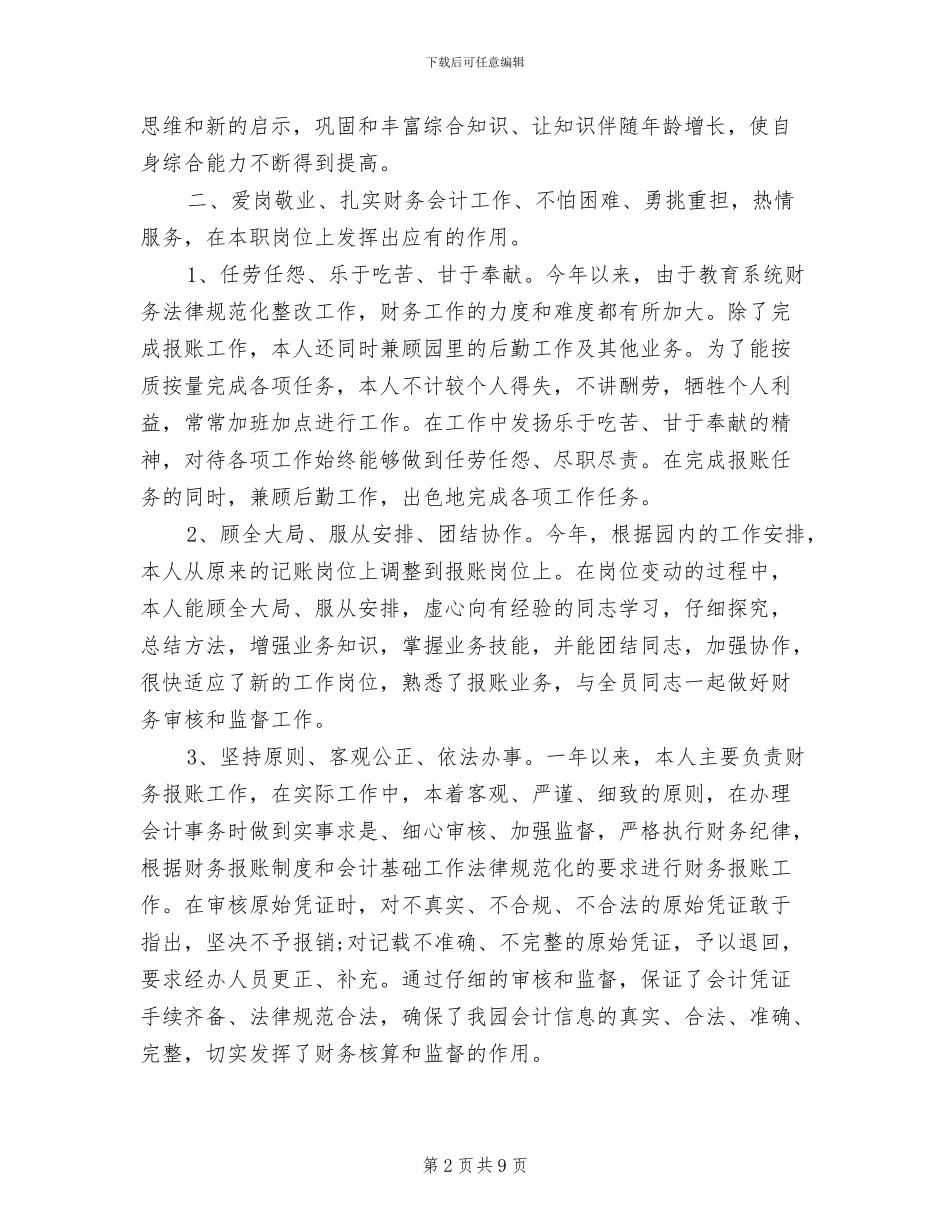 财务会计年终总结2024年_第2页