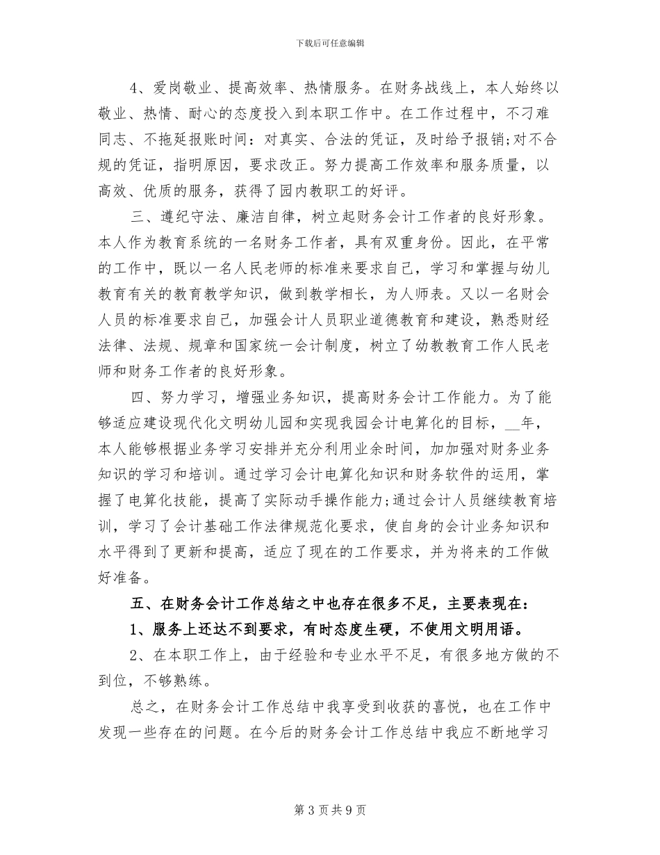 财务会计年终总结2024年_第3页