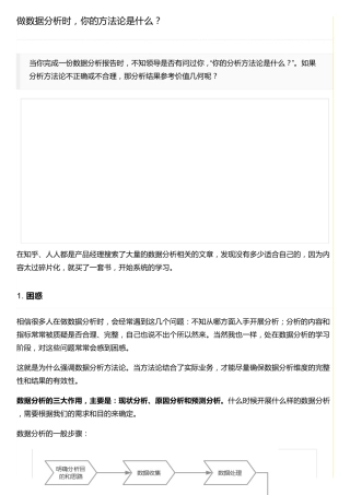 做数据分析时,你的方法论是什么？
