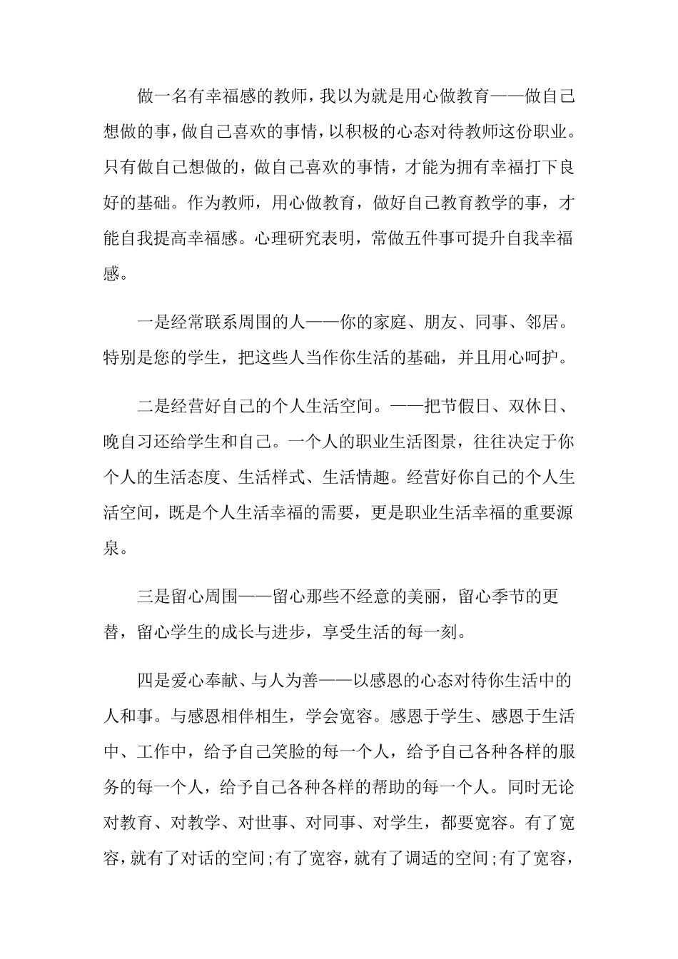做新时代好教师心得体会_第2页