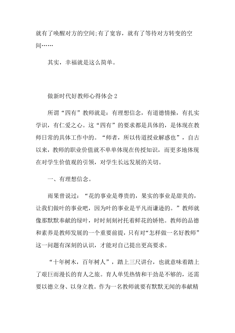 做新时代好教师心得体会_第3页
