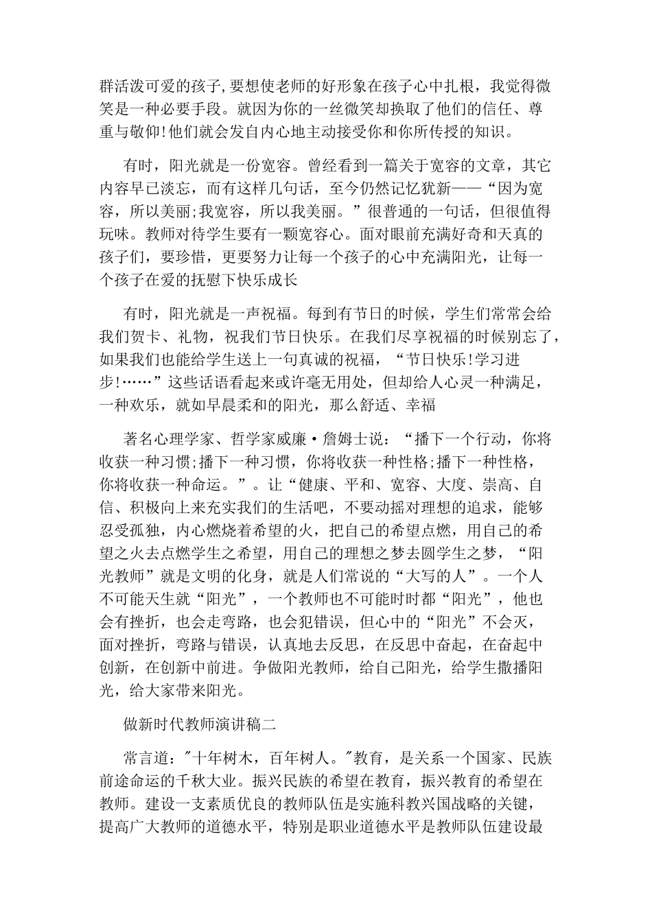 做新时代教师演讲稿_第2页