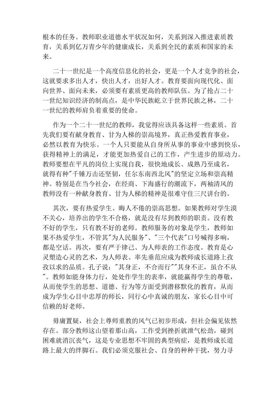 做新时代教师演讲稿_第3页