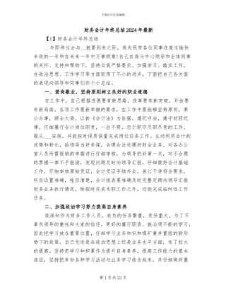 财务会计年终总结2024年最新