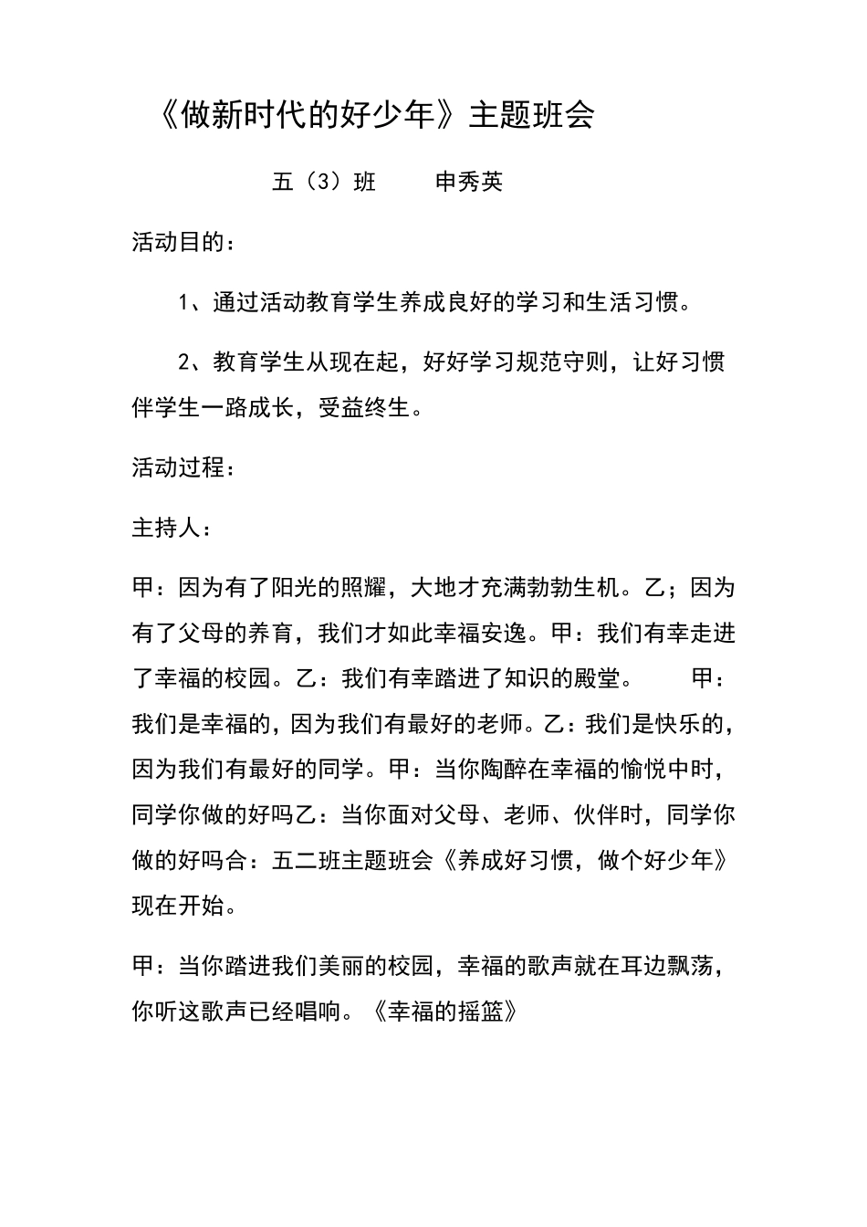 做新时代的好少年主题班会教案_第1页