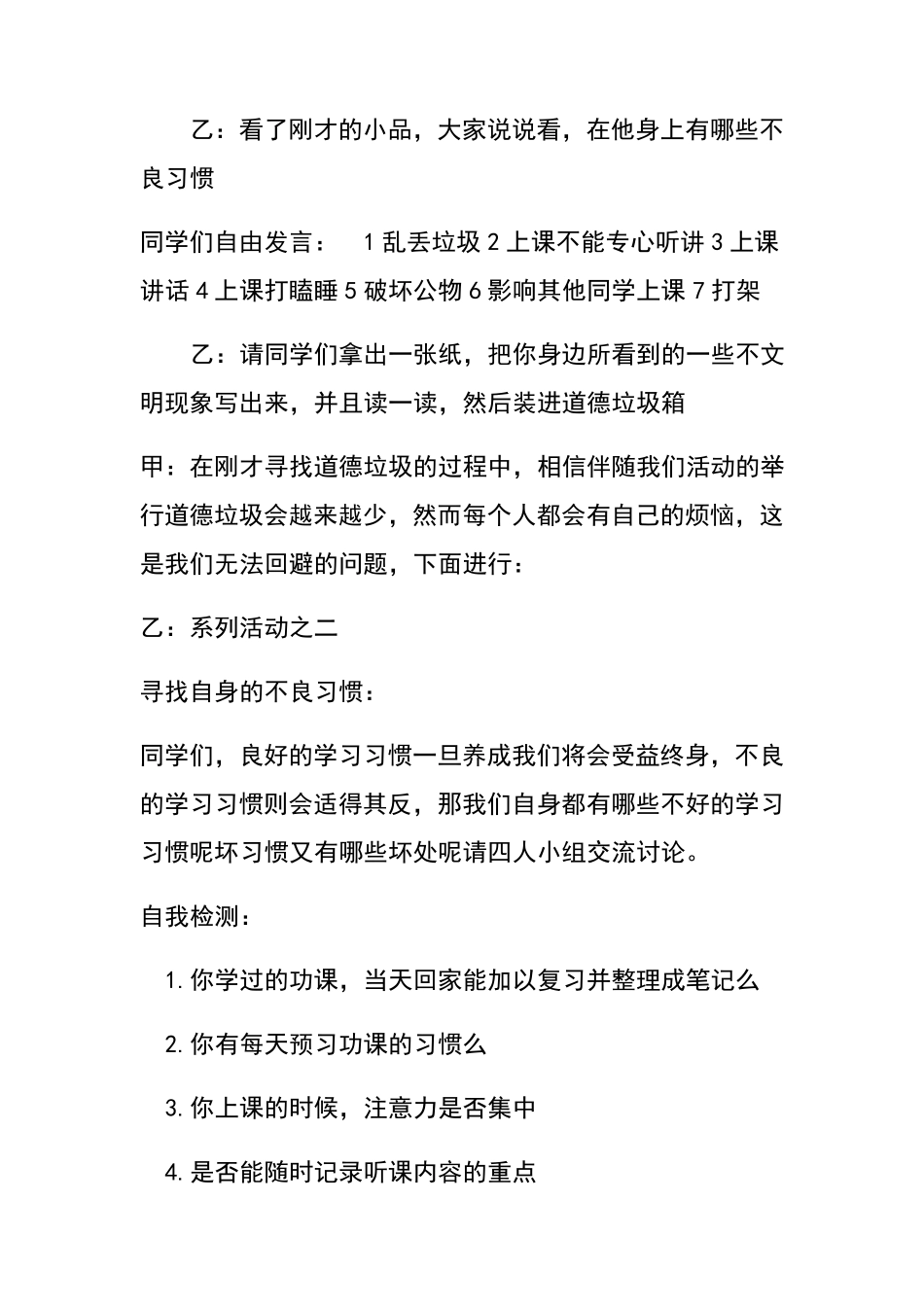 做新时代的好少年主题班会教案_第3页