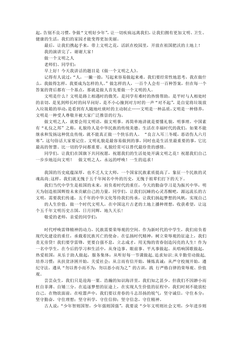 做新时代文明的学生_第2页