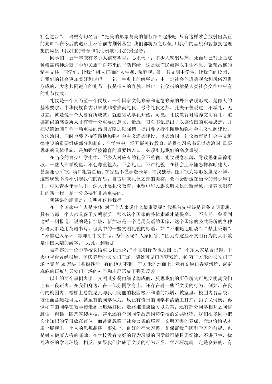 做新时代文明的学生_第3页