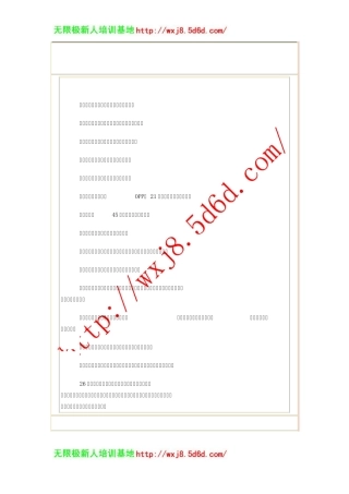 做无限极,你必须看的教程