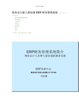 财务会计新人要知道ERP财务管理系统XXXX