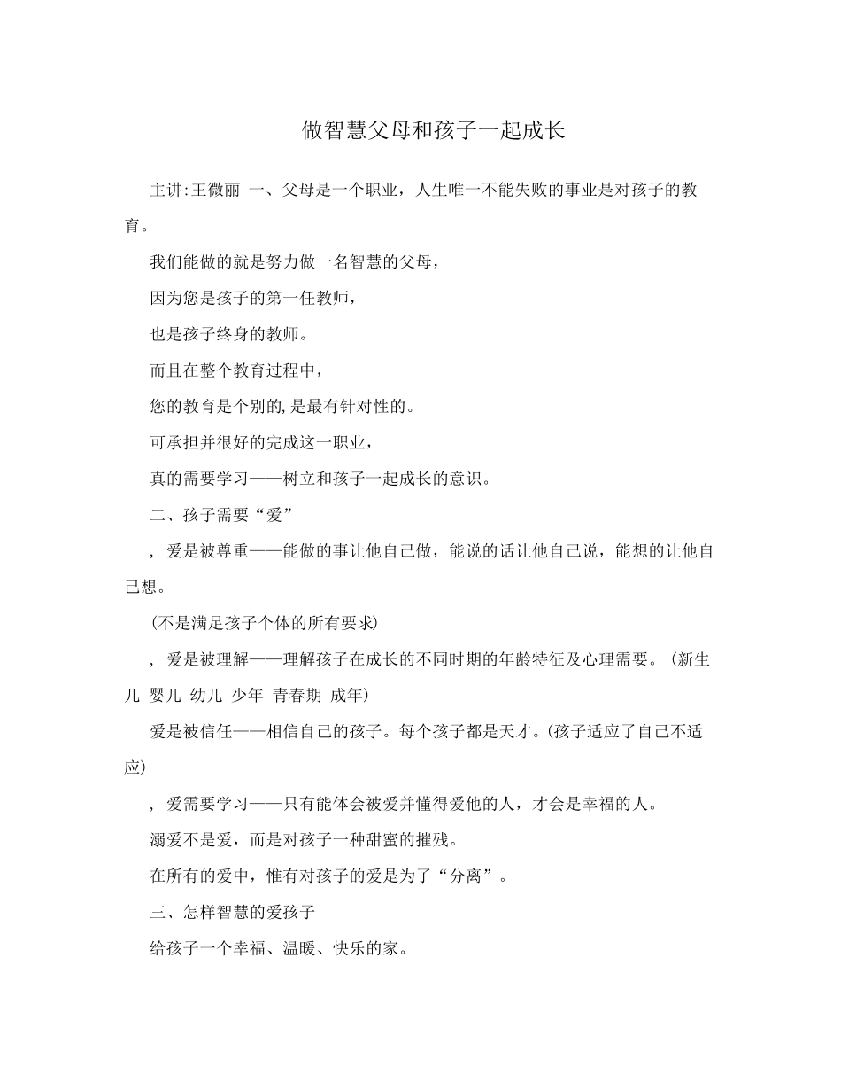 做智慧父母和孩子一起成长_第1页