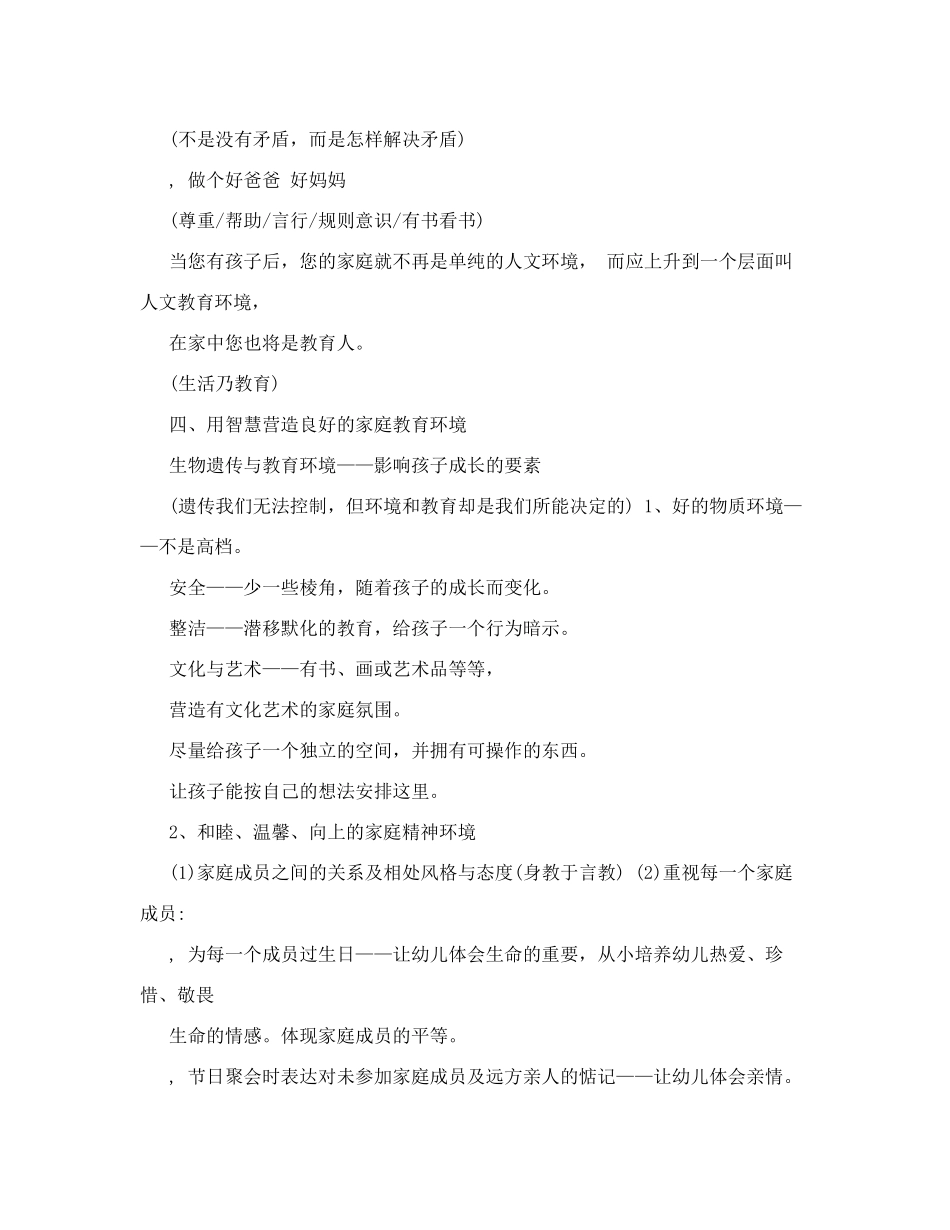 做智慧父母和孩子一起成长_第2页