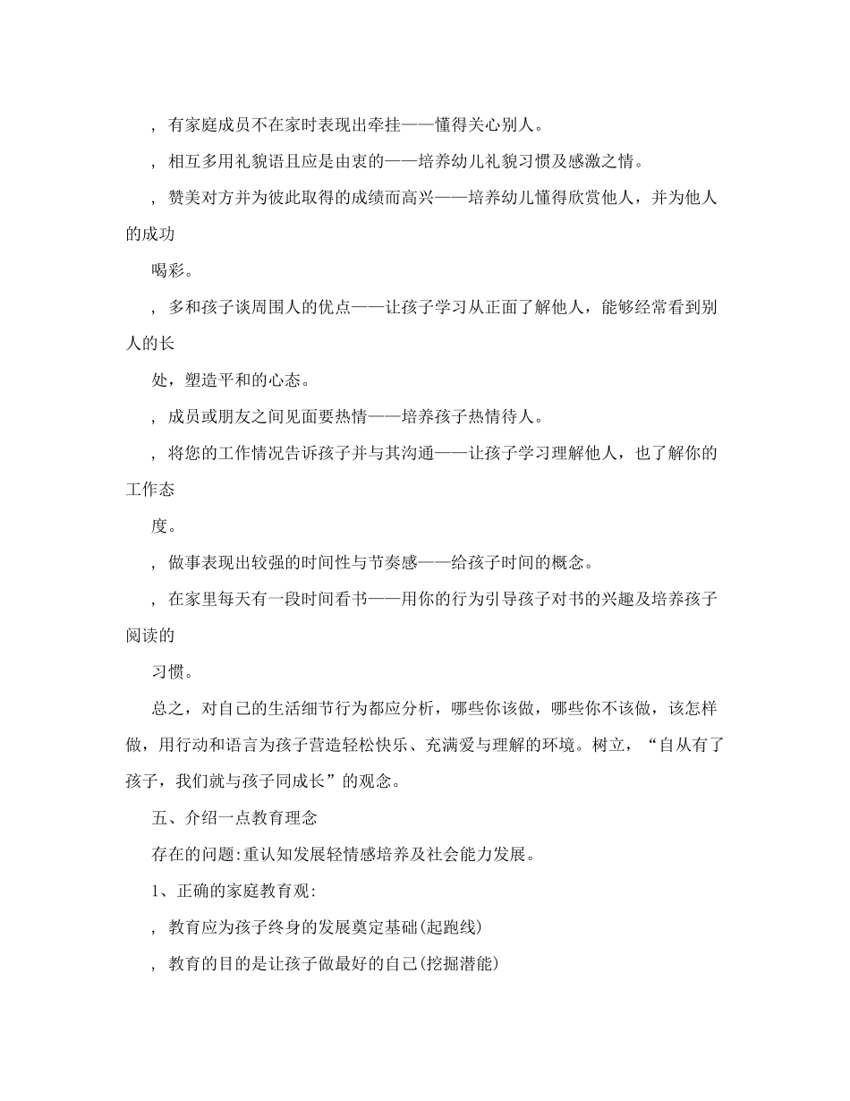 做智慧父母和孩子一起成长_第3页