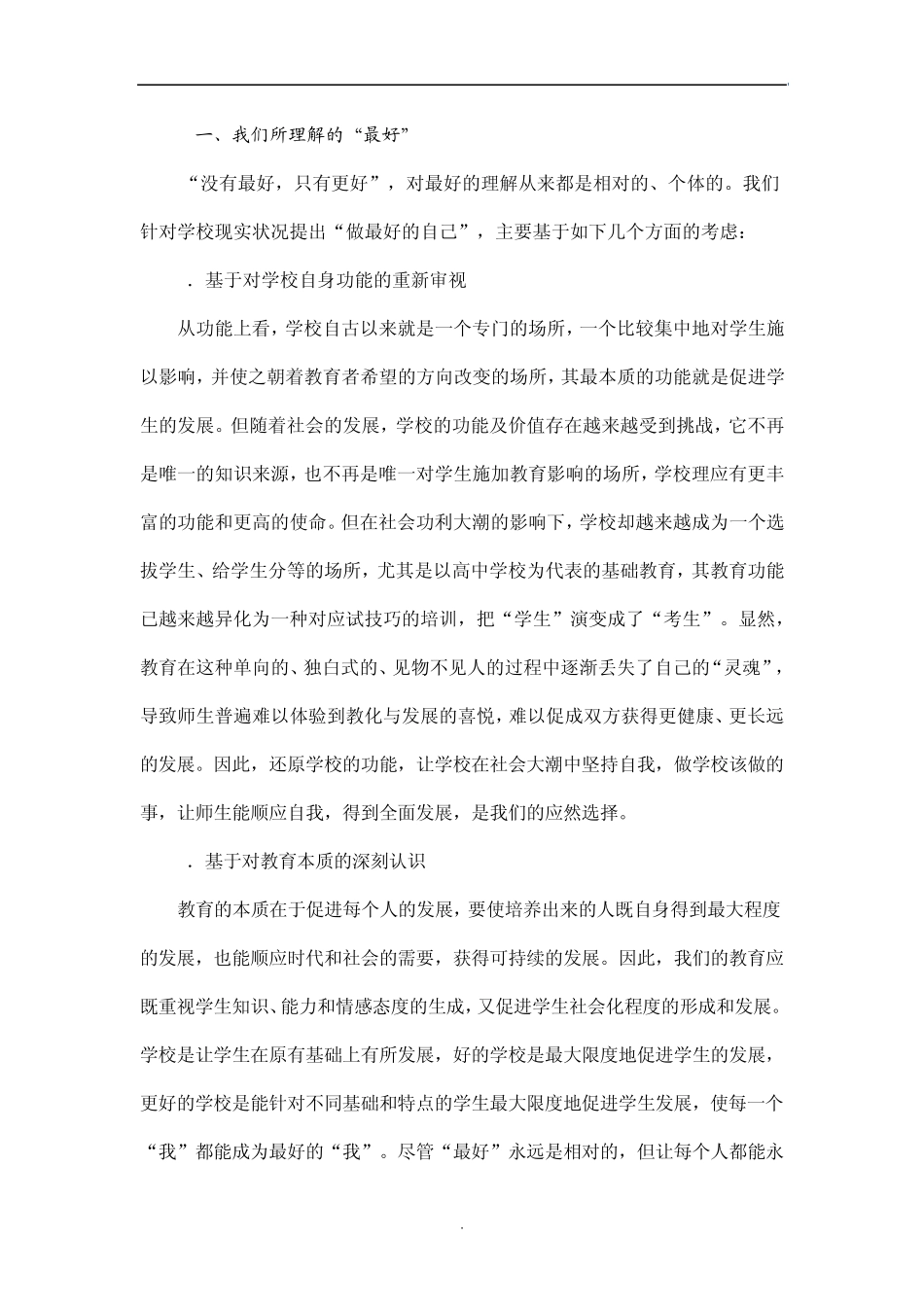 做最好的自己——我们的教育主张和实践_第2页