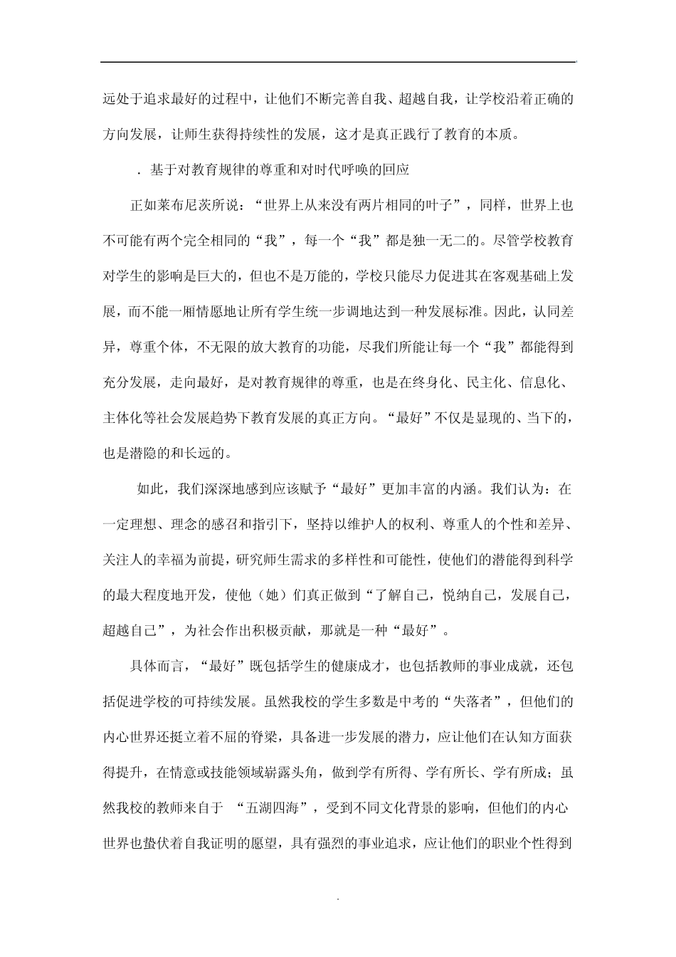 做最好的自己——我们的教育主张和实践_第3页