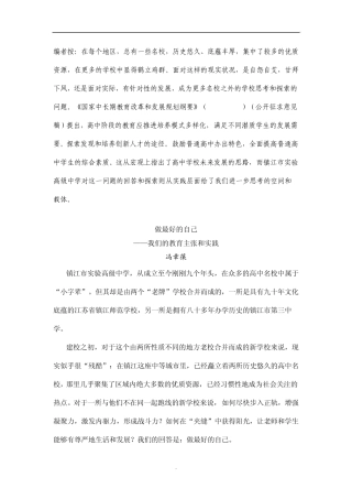 做最好的自己——我们的教育主张和实践