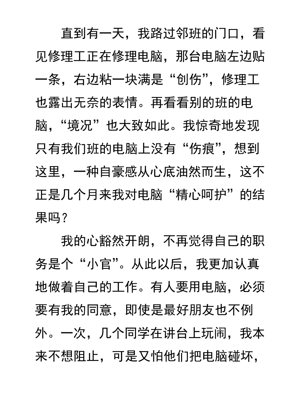 做最好的自己作文_第2页