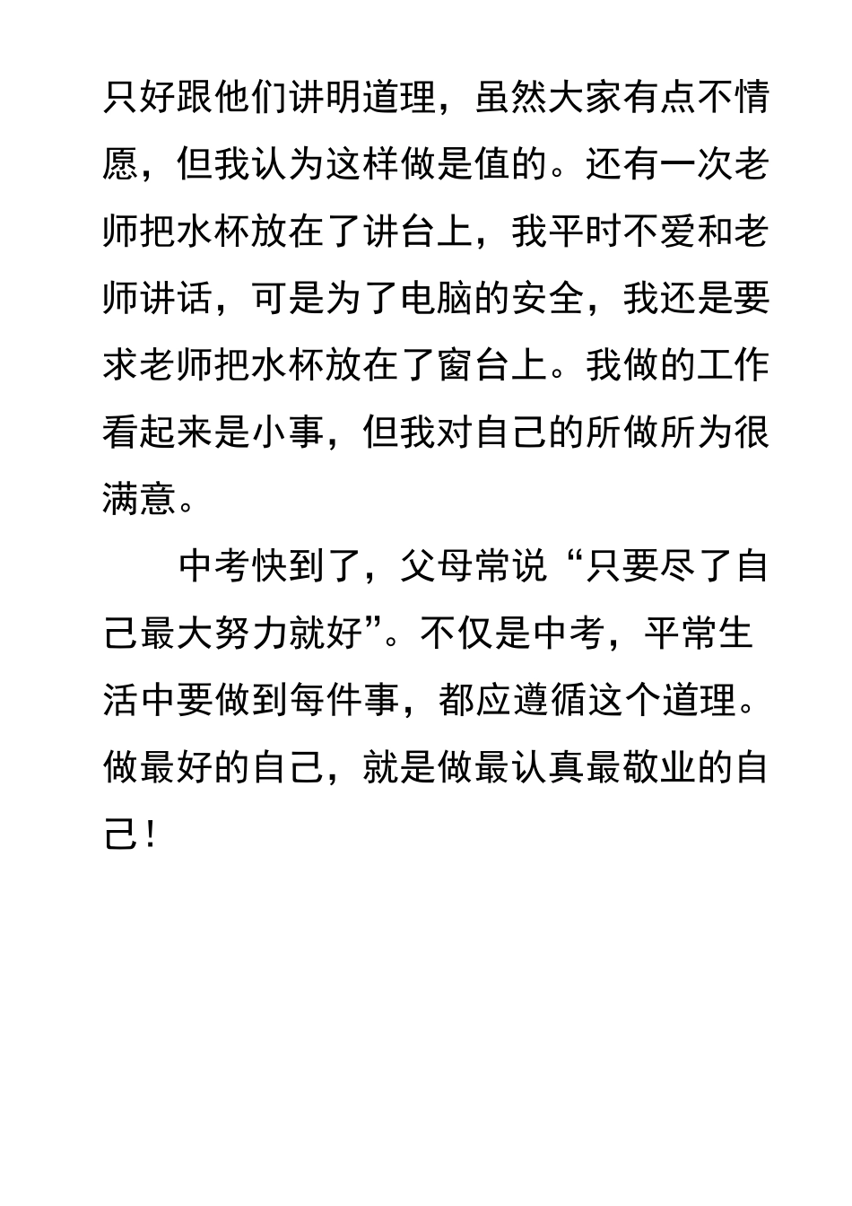 做最好的自己作文_第3页