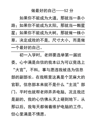 做最好的自己作文