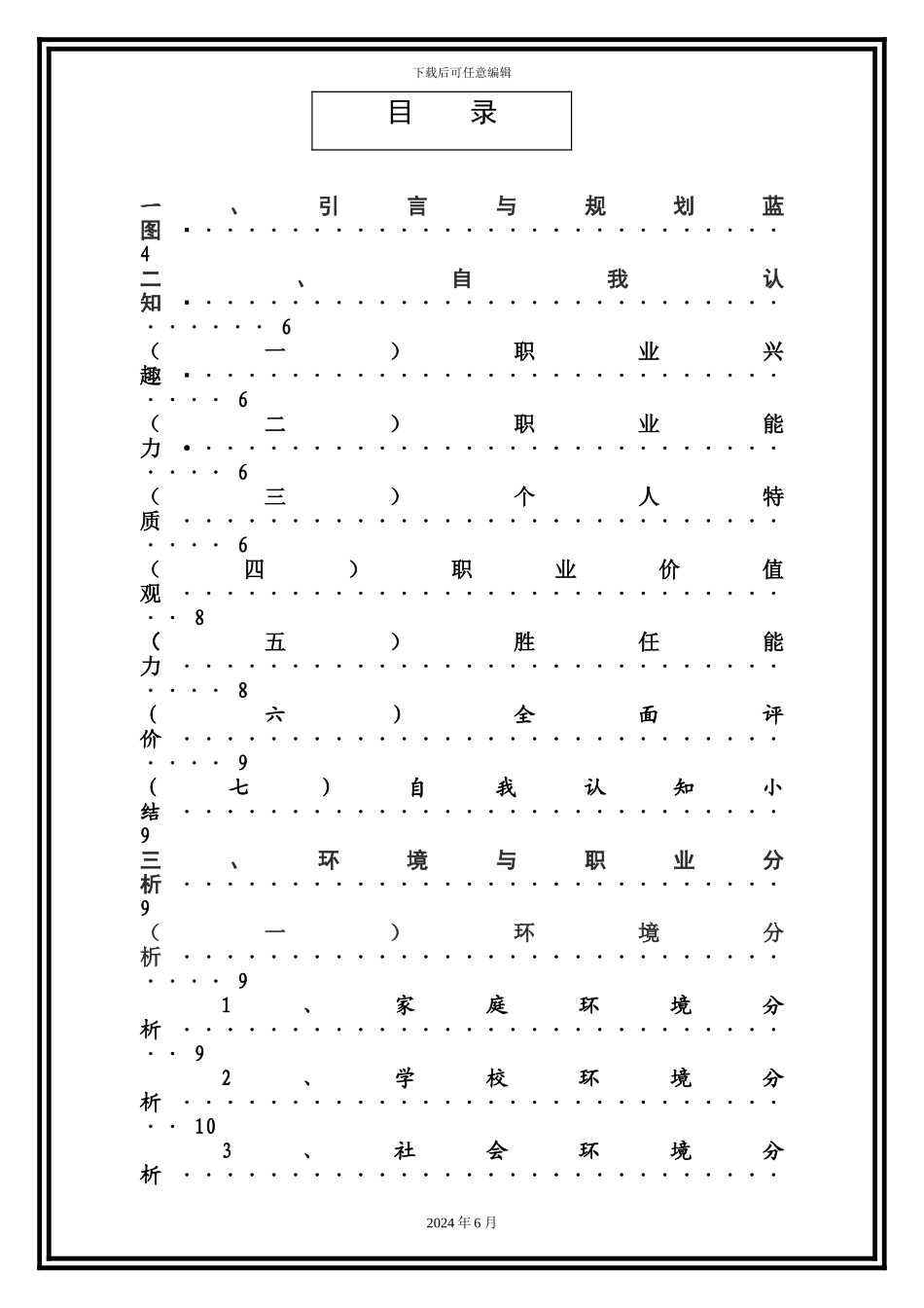 财务会计类专业大学生职业生涯规划（19页 字数8800）_第2页