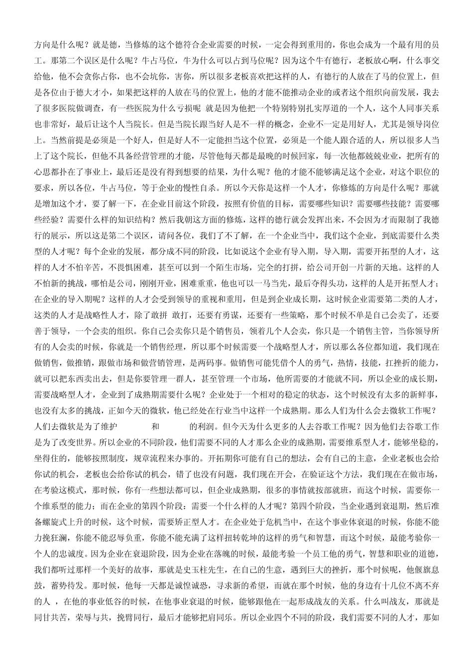 做最有用的好员工——艾莫_第2页