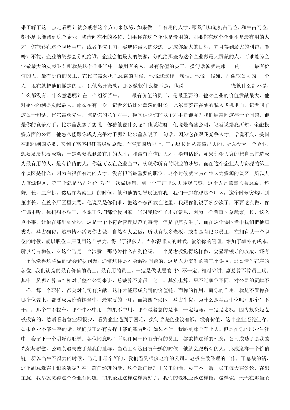 做最有用的好员工——艾莫_第3页