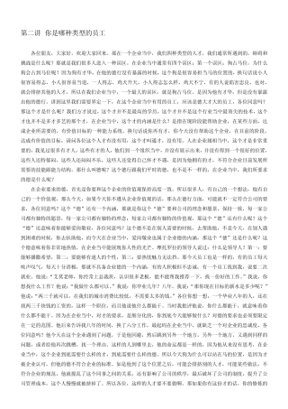 做最有用的好员工——艾莫