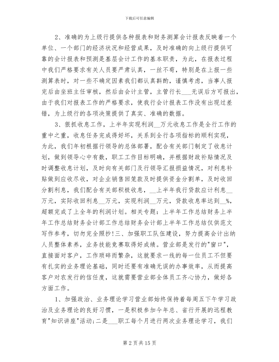 财务会计部上半年工作总结2024年_第2页