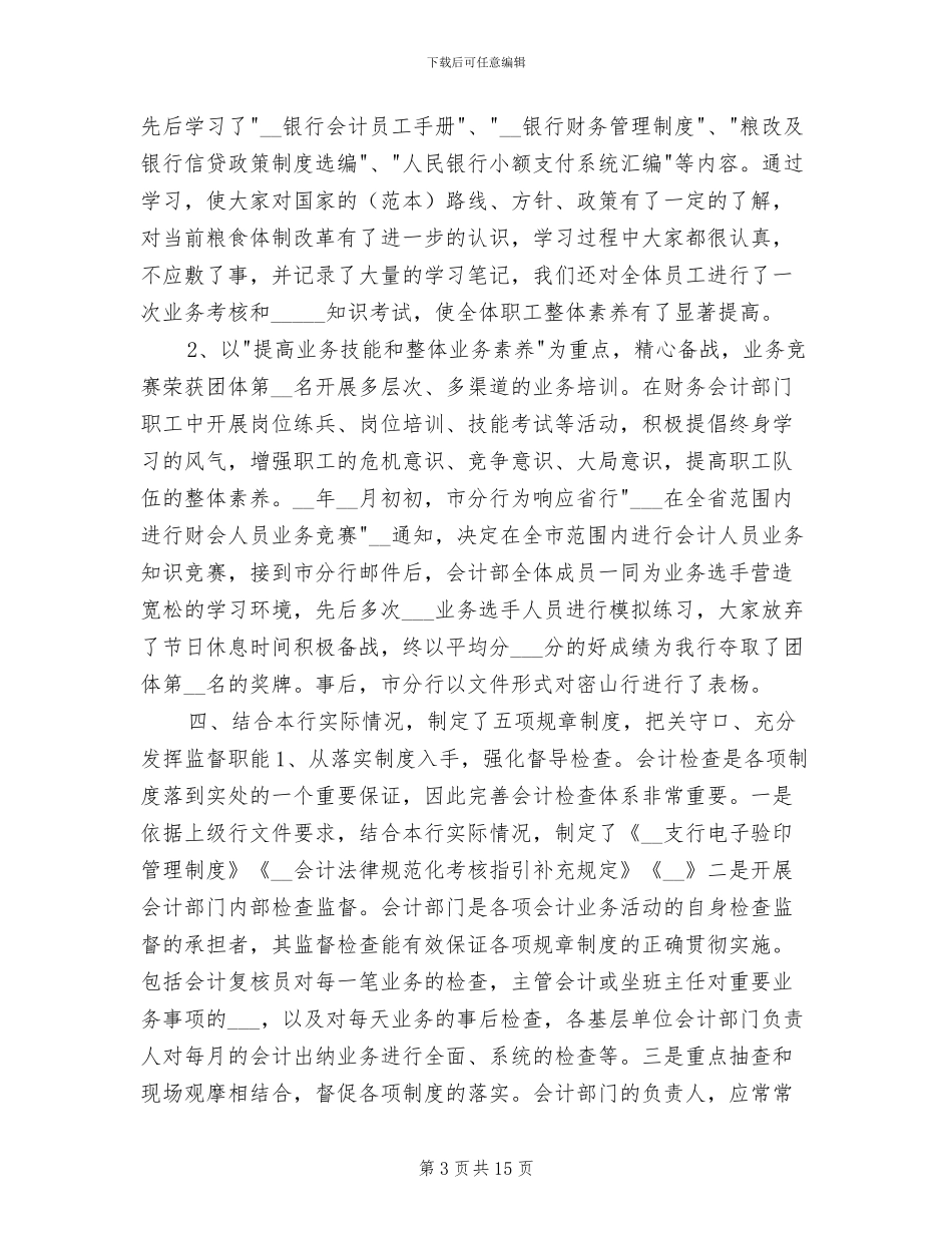 财务会计部上半年工作总结2024年_第3页