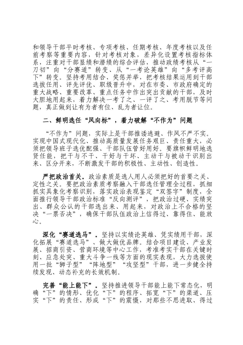 组织部长中心组发言：树起担当作为鲜明导向 激发干事创业内生动力_第2页