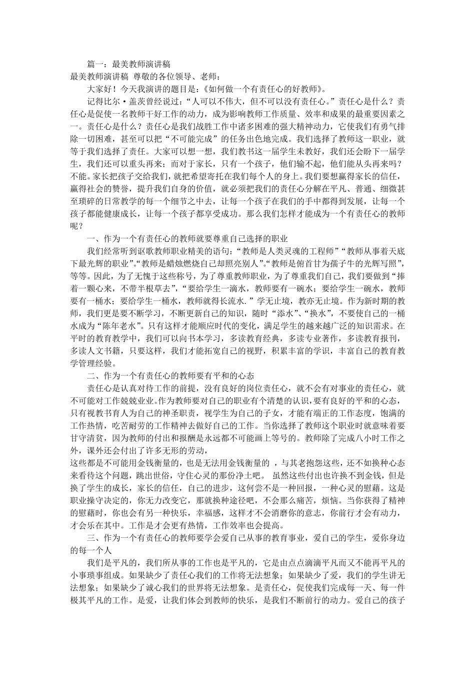 做最美教师演讲稿(共10篇)_第1页