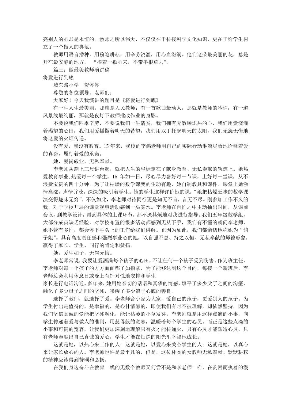 做最美教师演讲稿(共10篇)_第3页