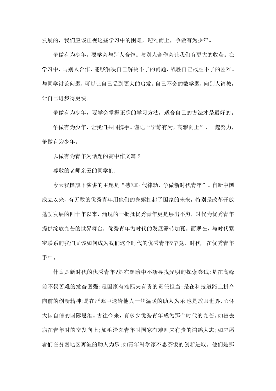 做有为青年高考作文5篇_第2页