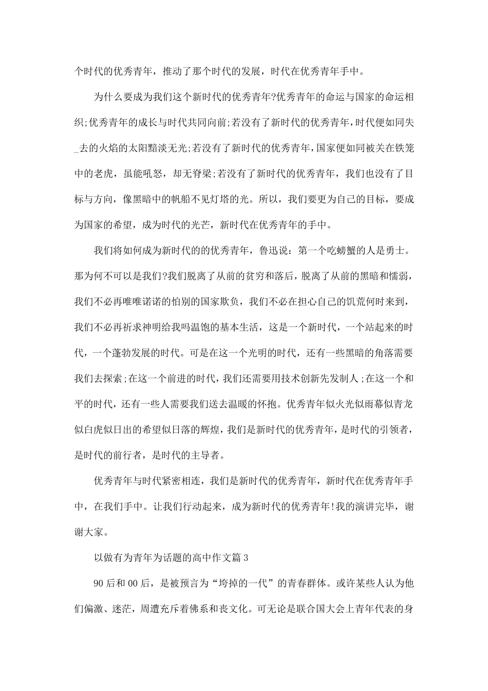 做有为青年高考作文5篇_第3页