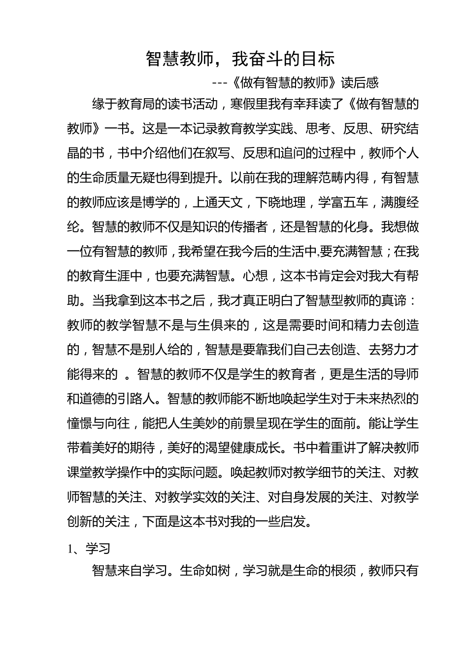 做有智慧的教师读后感_第1页