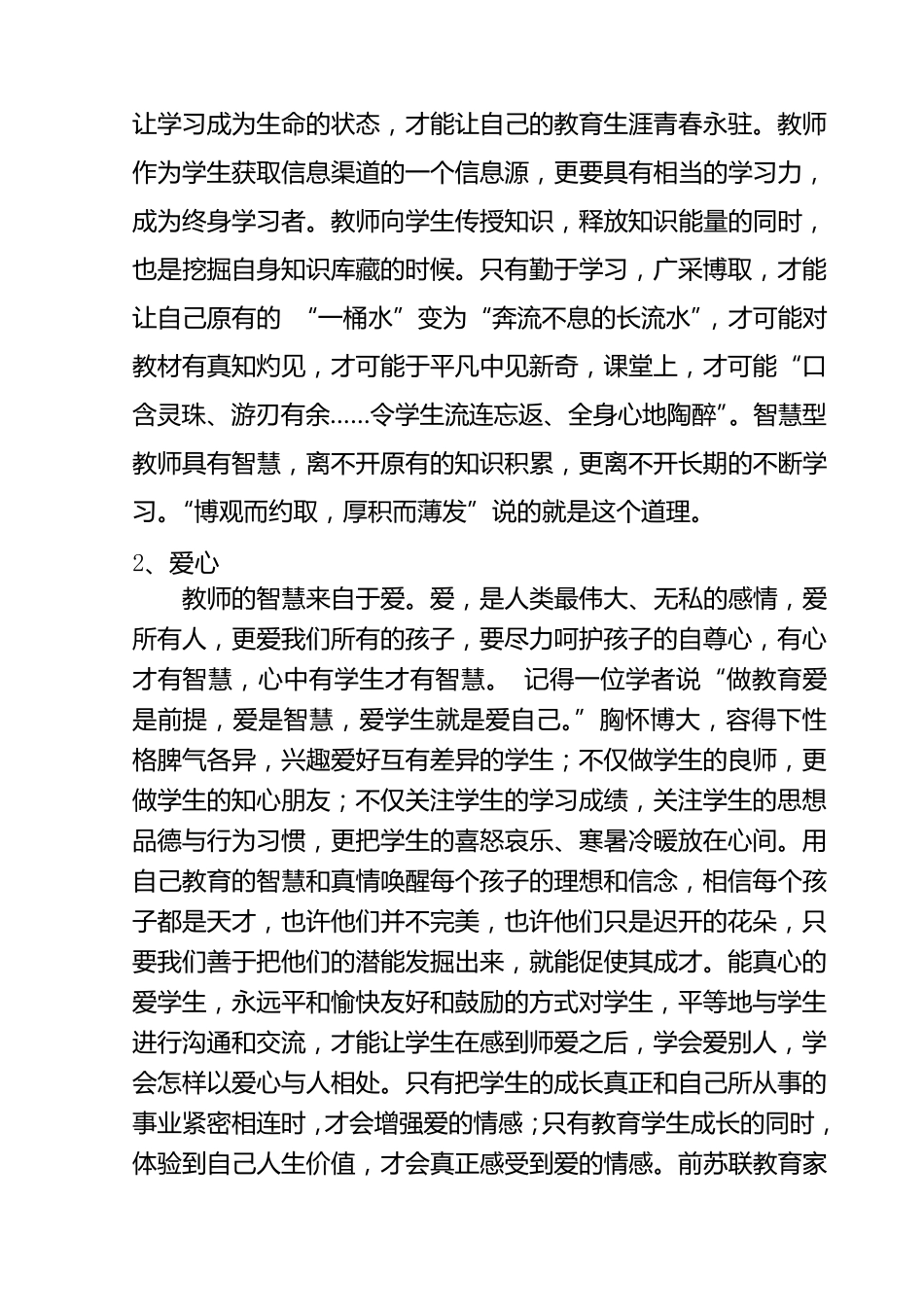 做有智慧的教师读后感_第2页