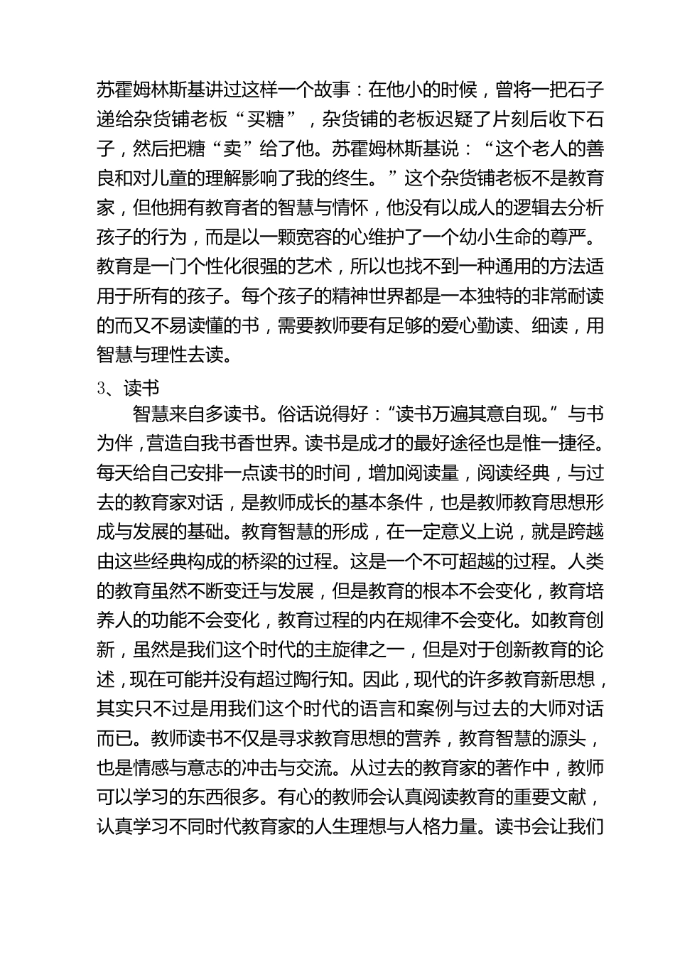 做有智慧的教师读后感_第3页