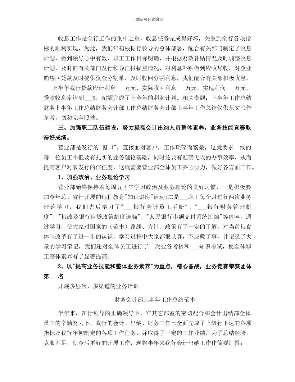 财务会计部上半年工作总结范文_第2页