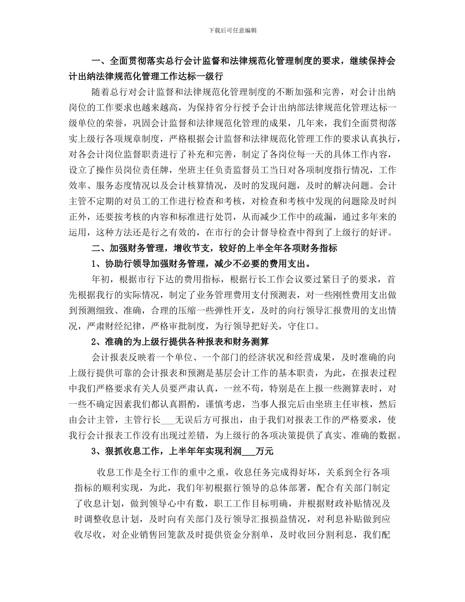 财务会计部上半年工作总结范文_第3页