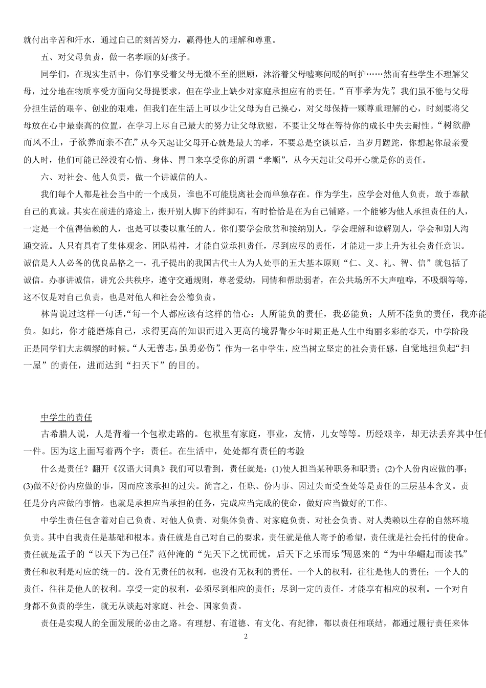 做有责任感的中学生_第2页
