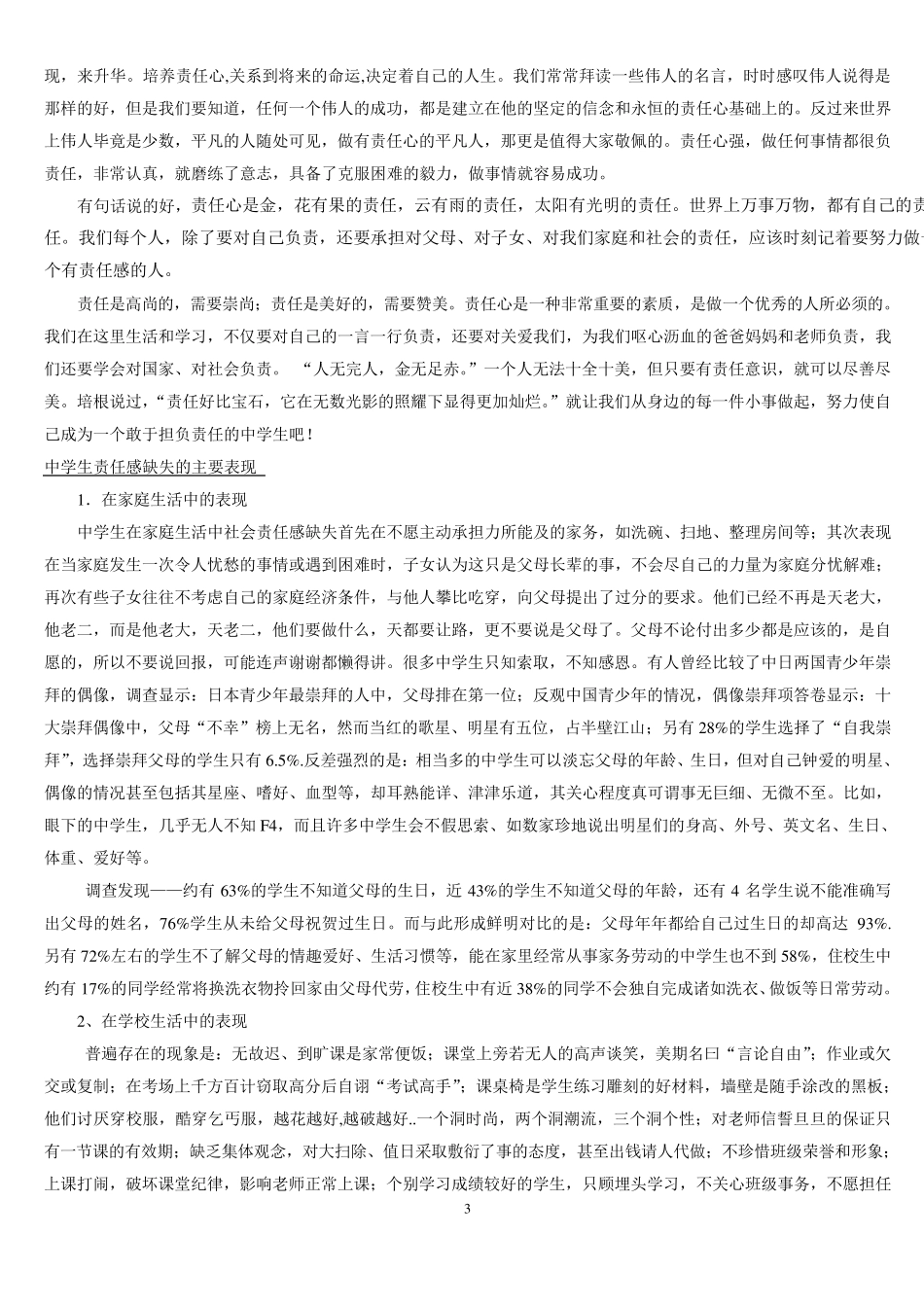 做有责任感的中学生_第3页
