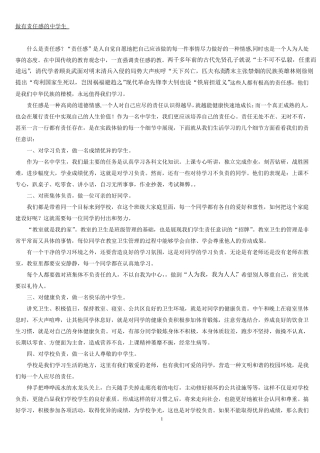 做有责任感的中学生
