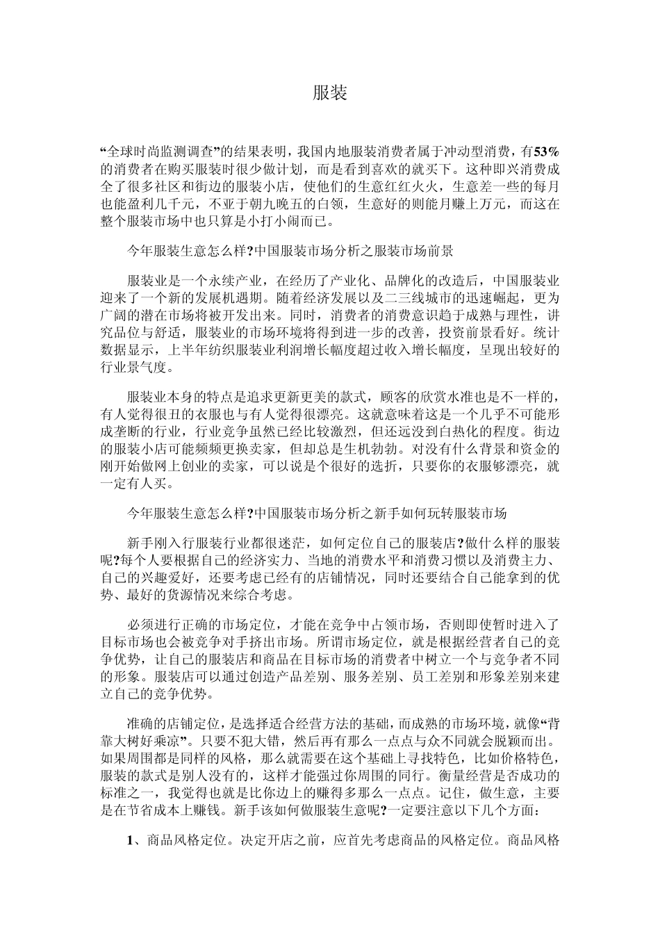 做服装生意必读_第1页