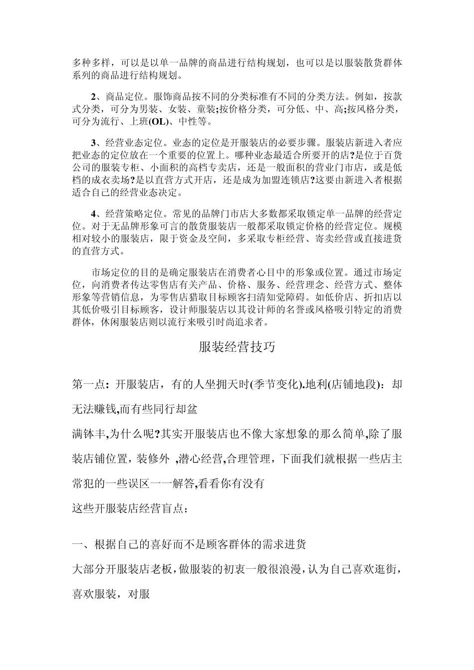 做服装生意必读_第2页