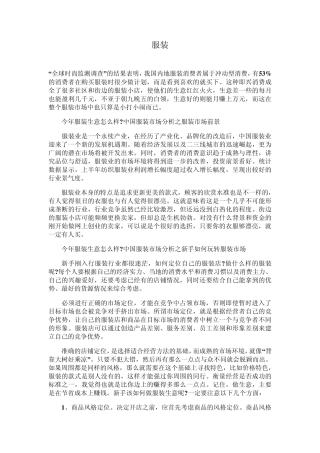 做服装生意必读