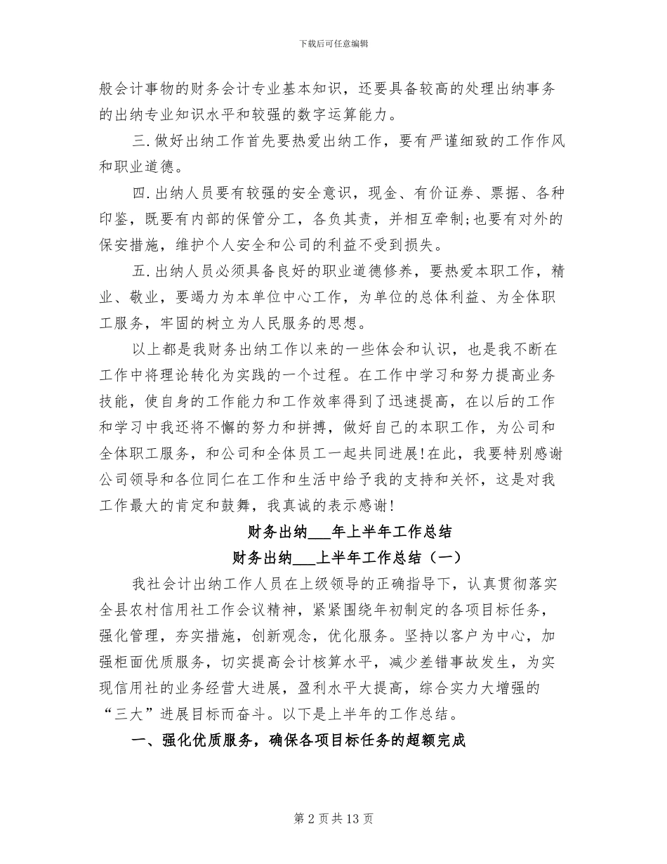 财务出纳2024工作总结_第2页