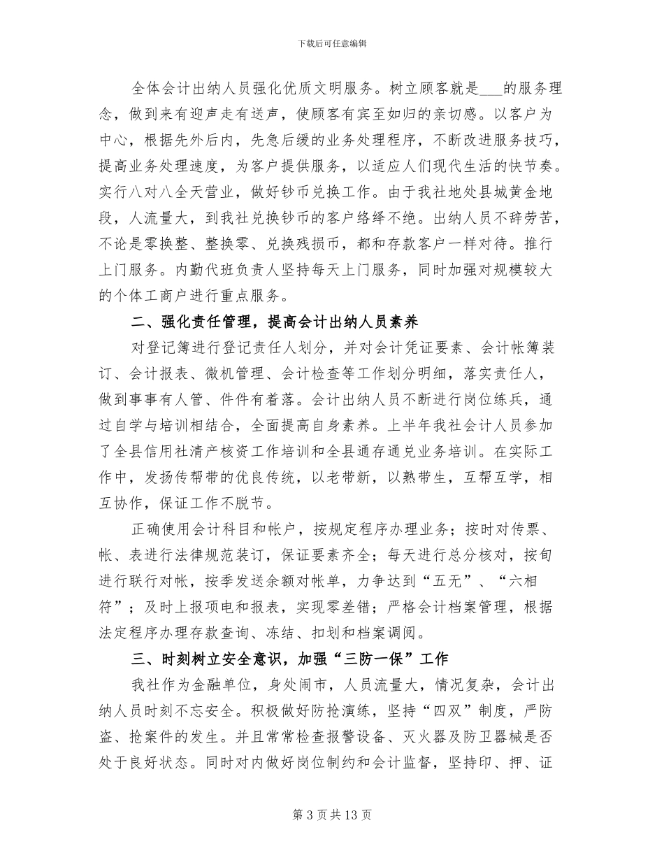 财务出纳2024工作总结_第3页